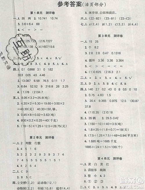 2019秋整合集训随堂检测天天练五年级数学上册人教版答案