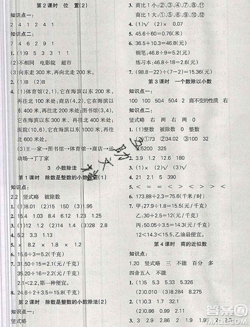 2019秋整合集训随堂检测天天练五年级数学上册人教版答案 2019秋整合集训随堂检测天天练五年级数学上册人教版答案
