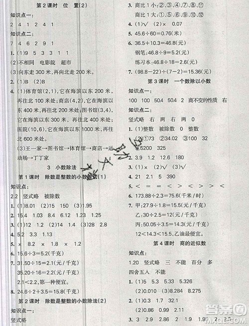 2019秋整合集训随堂检测天天练五年级数学上册人教版答案