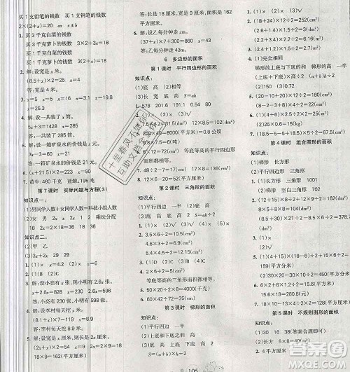 2019秋整合集训随堂检测天天练五年级数学上册人教版答案 2019秋整合集训随堂检测天天练五年级数学上册人教版答案