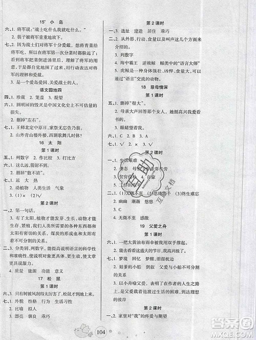 2019秋整合集训随堂检测天天练五年级语文上册人教版答案 2019秋整合集训随堂检测天天练五年级语文上册人教版答案