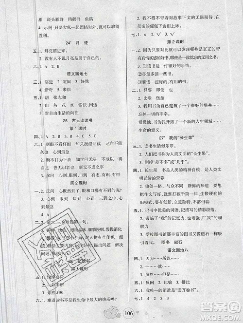 2019秋整合集训随堂检测天天练五年级语文上册人教版答案 2019秋整合集训随堂检测天天练五年级语文上册人教版答案