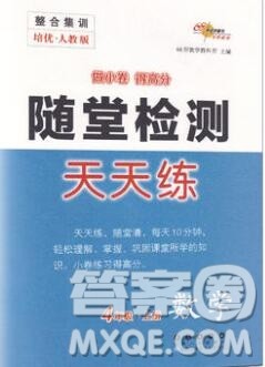 2019秋整合集训随堂检测天天练四年级数学上册人教版答案