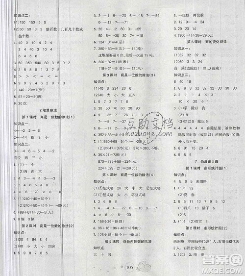 2019秋整合集训随堂检测天天练四年级数学上册人教版答案