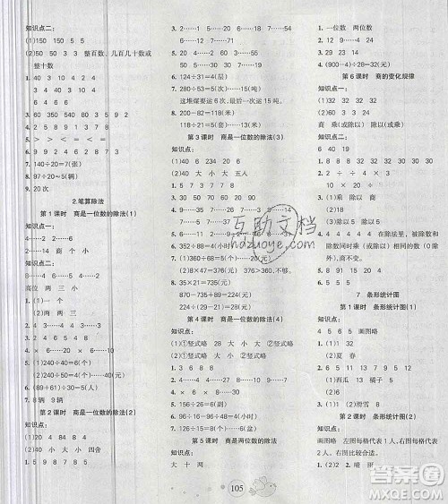 2019秋整合集训随堂检测天天练四年级数学上册人教版答案 2019秋整合集训随堂检测天天练四年级数学上册人教版答案