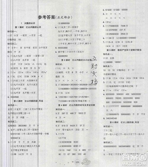 2019秋整合集训随堂检测天天练四年级数学上册人教版答案