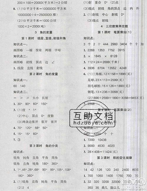 2019秋整合集训随堂检测天天练四年级数学上册人教版答案