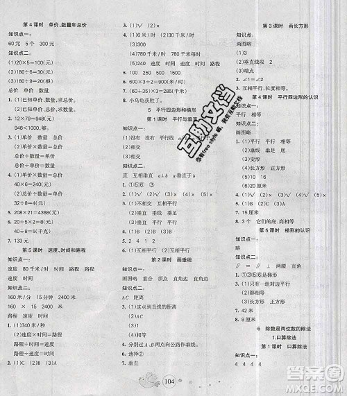 2019秋整合集训随堂检测天天练四年级数学上册人教版答案 2019秋整合集训随堂检测天天练四年级数学上册人教版答案