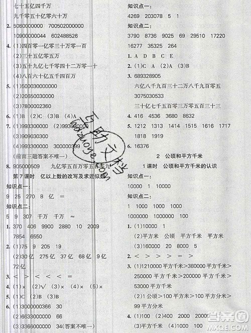 2019秋整合集训随堂检测天天练四年级数学上册人教版答案