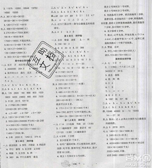 2019秋整合集训随堂检测天天练四年级数学上册人教版答案 2019秋整合集训随堂检测天天练四年级数学上册人教版答案