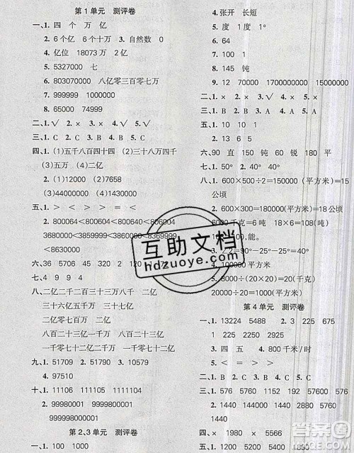 2019秋整合集训随堂检测天天练四年级数学上册人教版答案