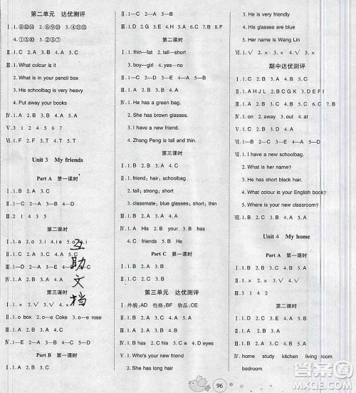 2019秋整合集训随堂检测天天练四年级英语上册人教版答案 2019秋整合集训随堂检测天天练四年级英语上册人教版答案