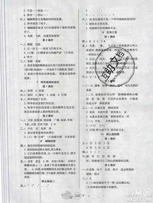 2019秋整合集训随堂检测天天练四年级语文上册人教版答案 2019秋整合集训随堂检测天天练四年级语文上册人教版答案