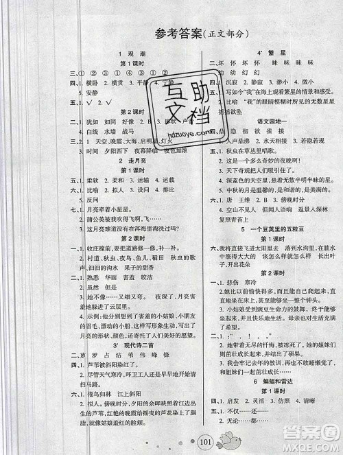 2019秋整合集训随堂检测天天练四年级语文上册人教版答案