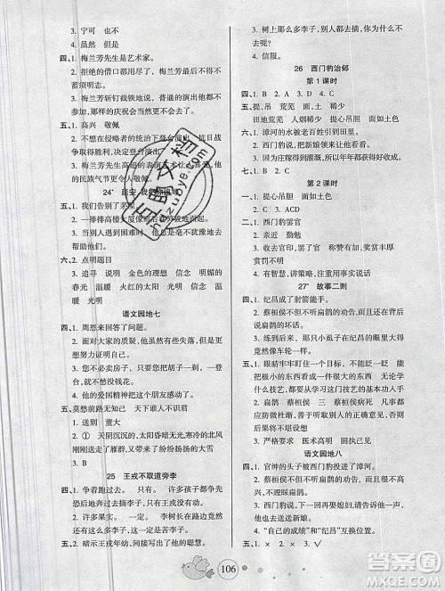 2019秋整合集训随堂检测天天练四年级语文上册人教版答案 2019秋整合集训随堂检测天天练四年级语文上册人教版答案