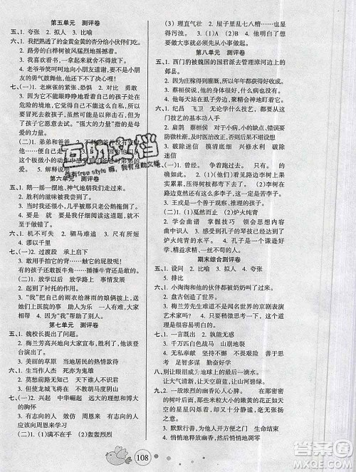 2019秋整合集训随堂检测天天练四年级语文上册人教版答案 2019秋整合集训随堂检测天天练四年级语文上册人教版答案