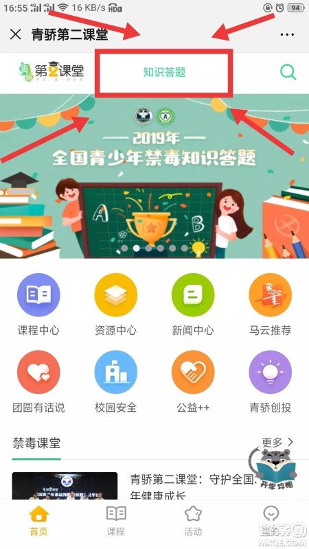 青骄第二课堂2019年全国青少年禁毒知识答题活动怎么参加 青骄第二课堂2019年全国青少年禁毒知识答题活动怎么参加