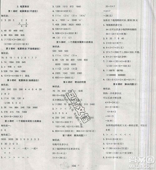 2019秋整合集训随堂检测天天练三年级数学上册人教版答案