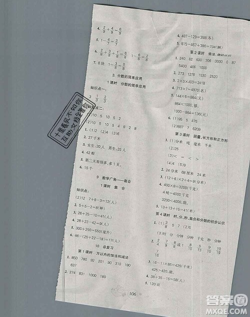 2019秋整合集训随堂检测天天练三年级数学上册人教版答案