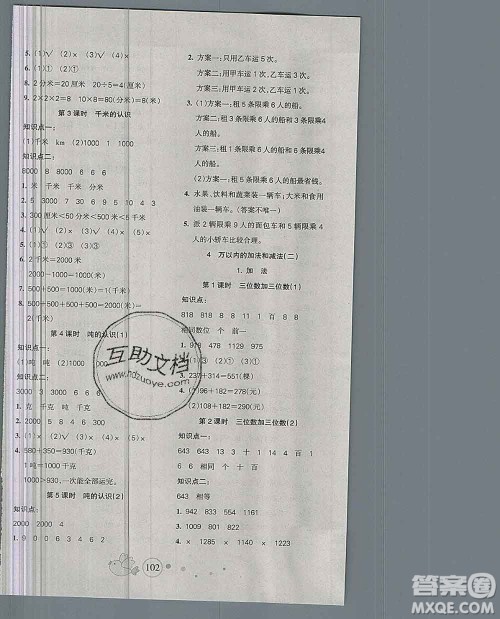 2019秋整合集训随堂检测天天练三年级数学上册人教版答案