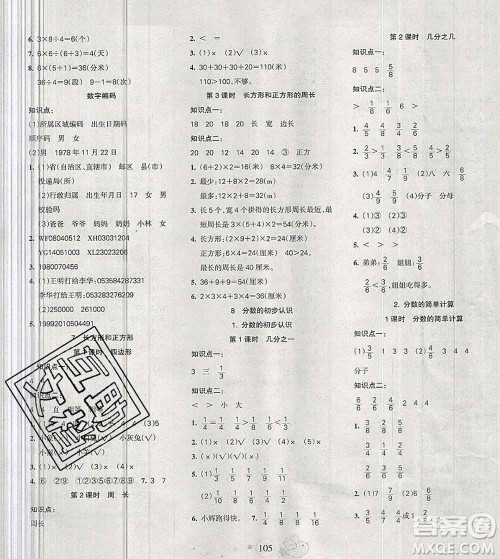 2019秋整合集训随堂检测天天练三年级数学上册人教版答案