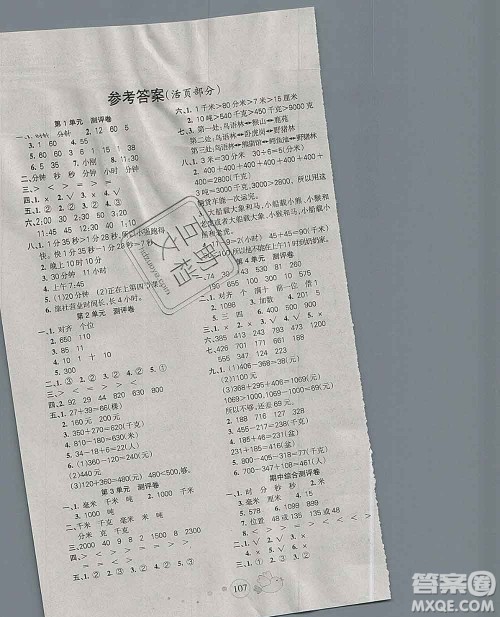 2019秋整合集训随堂检测天天练三年级数学上册人教版答案