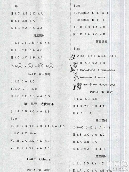 2019秋整合集训随堂检测天天练三年级英语上册人教版答案