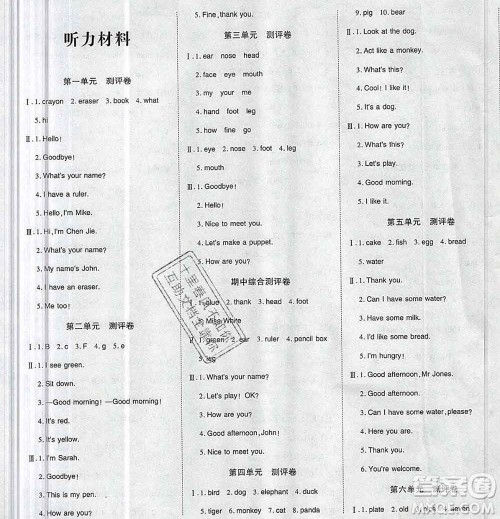 2019秋整合集训随堂检测天天练三年级英语上册人教版答案