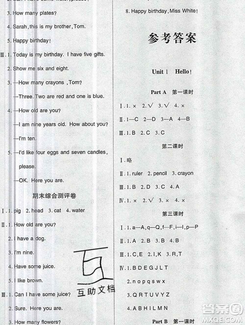 2019秋整合集训随堂检测天天练三年级英语上册人教版答案