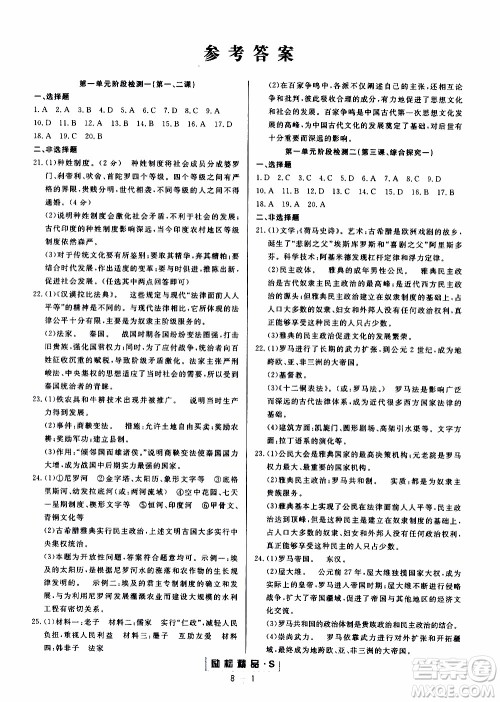 励耘书业2019年励耘活页八年级上册历史与社会人教版参考答案 励耘书业2019年励耘活页八年级上册历史与社会人教版参考答案