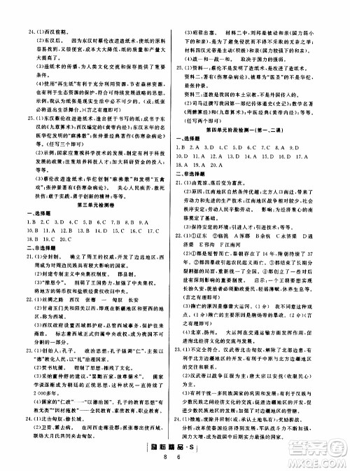 励耘书业2019年励耘活页八年级上册历史与社会人教版参考答案 励耘书业2019年励耘活页八年级上册历史与社会人教版参考答案