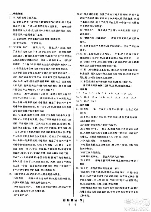 励耘书业2019年励耘活页八年级上册历史与社会人教版参考答案 励耘书业2019年励耘活页八年级上册历史与社会人教版参考答案