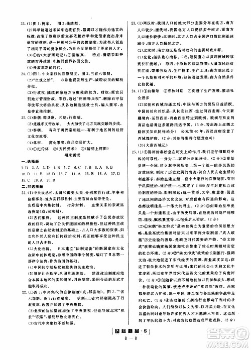 励耘书业2019年励耘活页八年级上册历史与社会人教版参考答案 励耘书业2019年励耘活页八年级上册历史与社会人教版参考答案