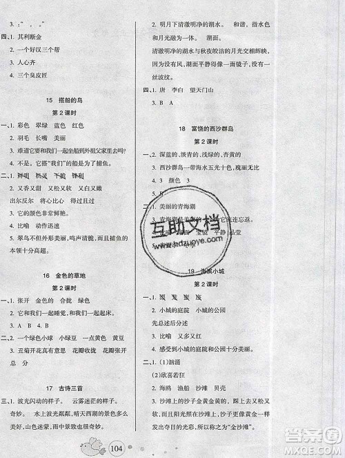 2019秋整合集训随堂检测天天练三年级语文上册人教版答案