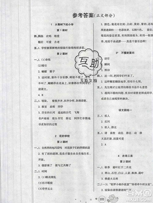 2019秋整合集训随堂检测天天练三年级语文上册人教版答案