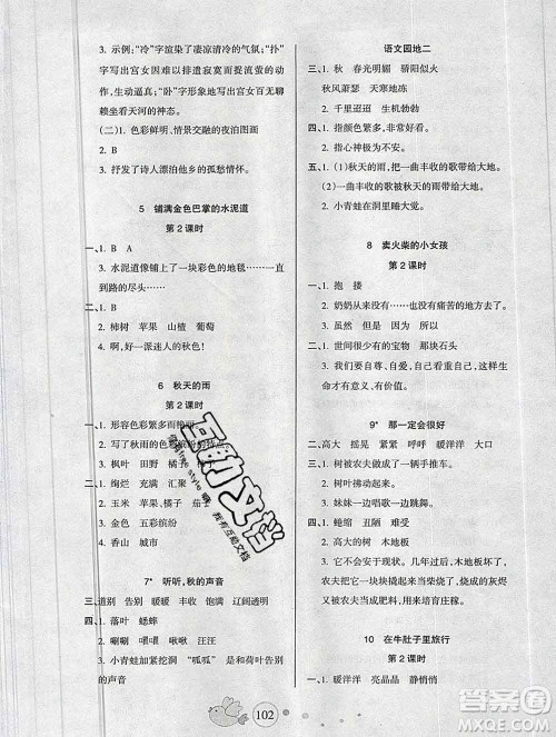 2019秋整合集训随堂检测天天练三年级语文上册人教版答案