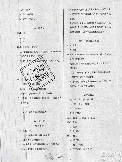 2019秋整合集训随堂检测天天练三年级语文上册人教版答案