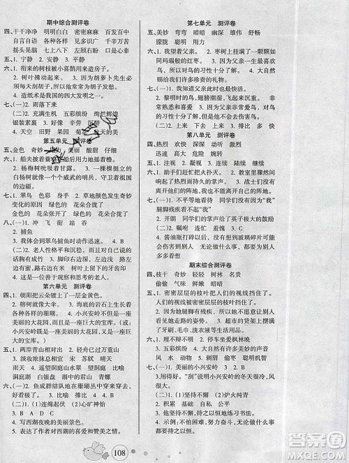 2019秋整合集训随堂检测天天练三年级语文上册人教版答案