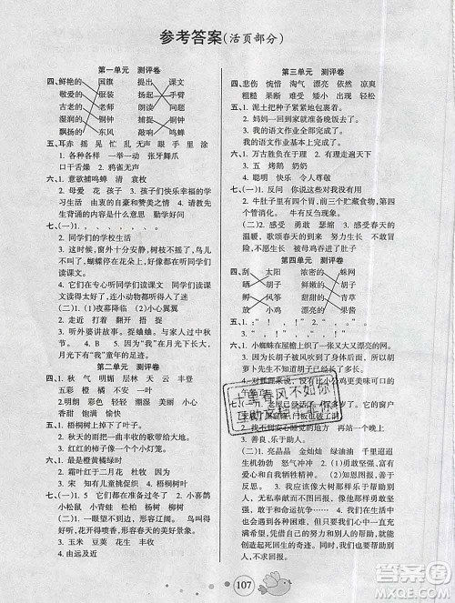 2019秋整合集训随堂检测天天练三年级语文上册人教版答案 2019秋整合集训随堂检测天天练三年级语文上册人教版答案