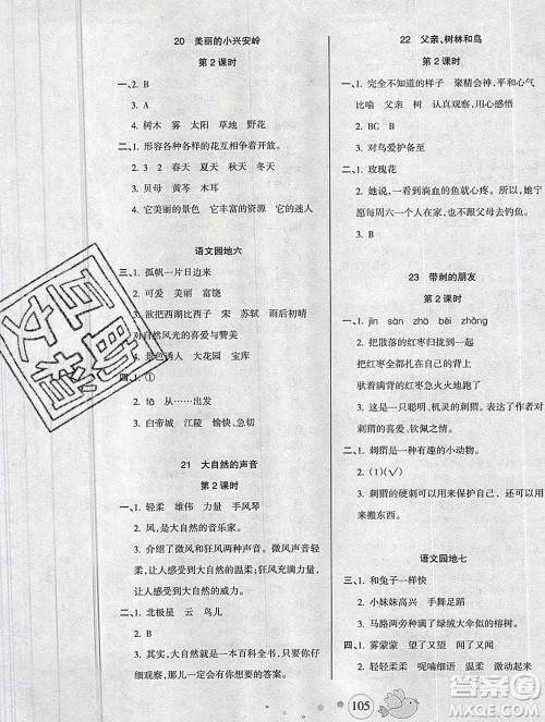2019秋整合集训随堂检测天天练三年级语文上册人教版答案