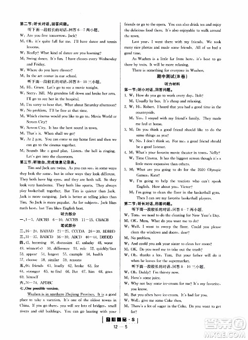 励耘书业2019年励耘活页八年级上册英语人教版参考答案