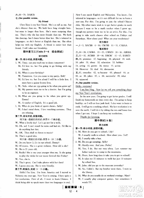 励耘书业2019年励耘活页八年级上册英语人教版参考答案