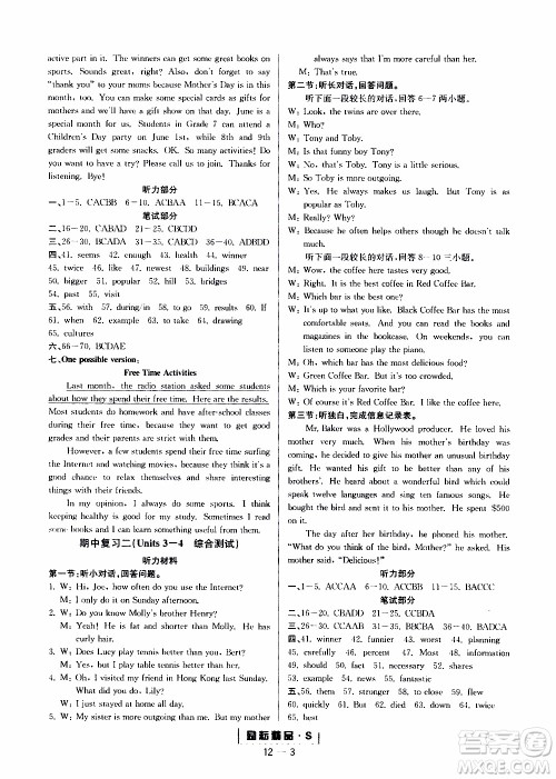 励耘书业2019年励耘活页八年级上册英语人教版参考答案