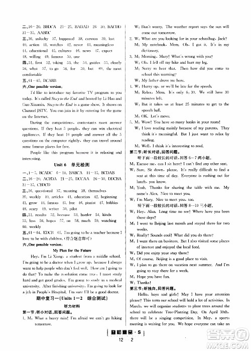 励耘书业2019年励耘活页八年级上册英语人教版参考答案