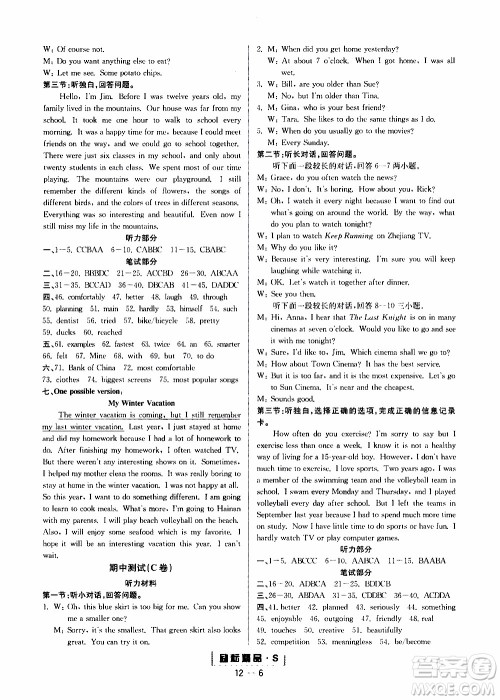 励耘书业2019年励耘活页八年级上册英语人教版参考答案