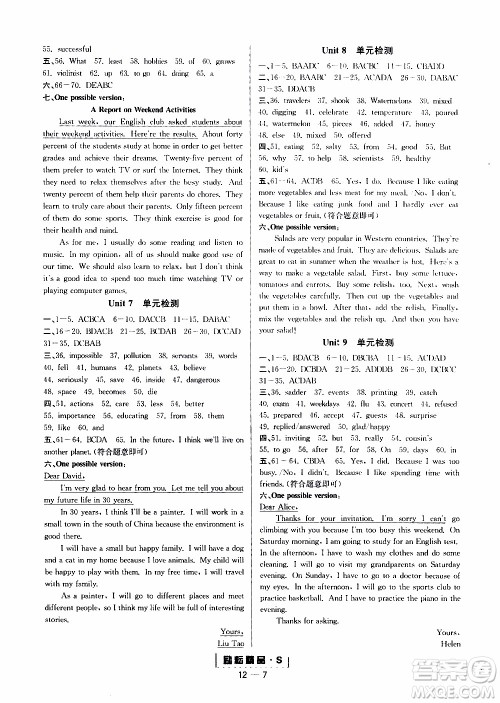 励耘书业2019年励耘活页八年级上册英语人教版参考答案