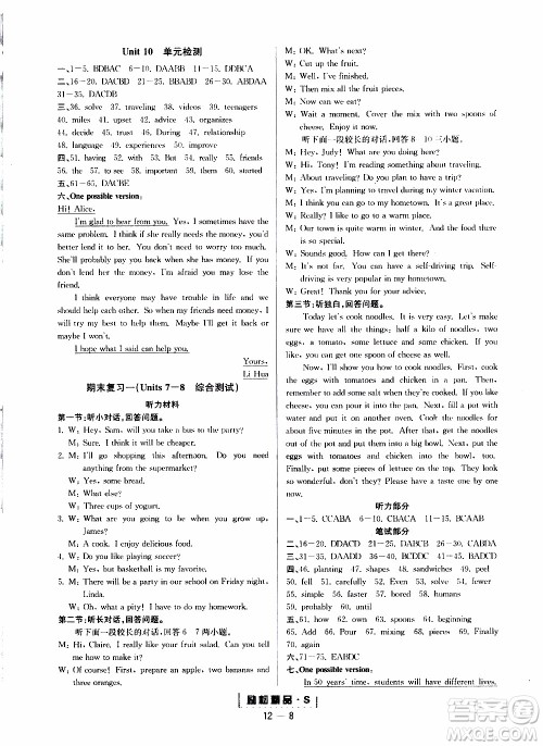 励耘书业2019年励耘活页八年级上册英语人教版参考答案