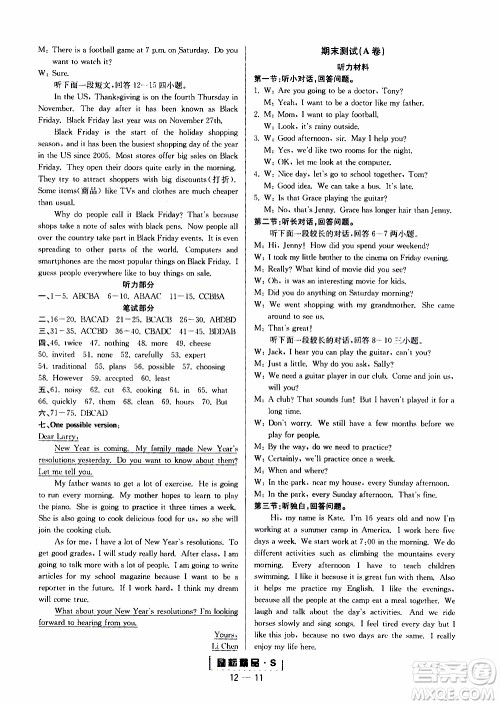 励耘书业2019年励耘活页八年级上册英语人教版参考答案