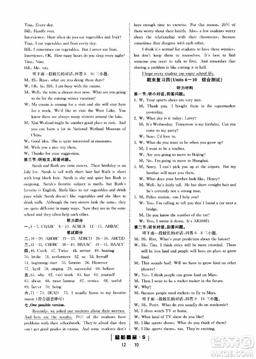 励耘书业2019年励耘活页八年级上册英语人教版参考答案