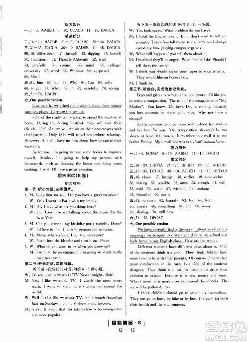 励耘书业2019年励耘活页八年级上册英语人教版参考答案